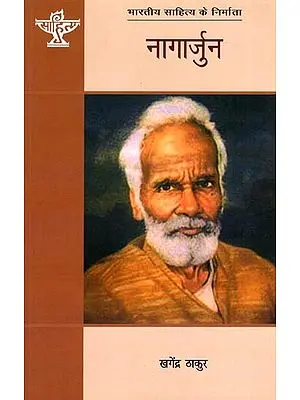 नागार्जुन- Nagarjun: Makers of Indian Literature
