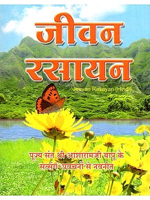 जीवन रसायन- Jeevan Rasayan (Pocket Size)