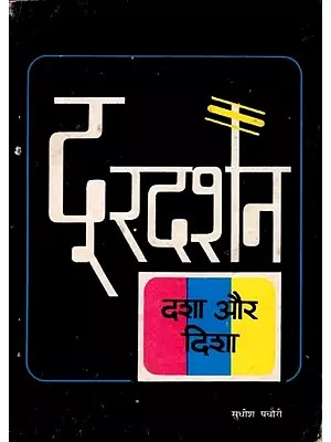 दूरदर्शन दशा और दिशा: Dooradarshan Dasha Aur Disha- Bhartendu Harishchandra Award Awarded since 1987 (An Old and Rare Book)