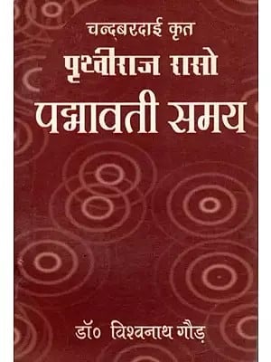 चन्दबरदाई कृत पृथ्वीराज रासो पद्मावती समय: Prithviraj Raso Padmavati Time by Chandbardai (An Old and Rare Book)