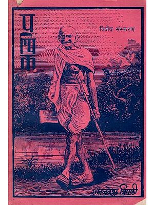 पथिक: Pathik- Epic Poem (An Old and Rare Book)