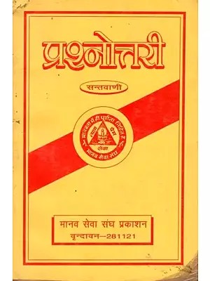 प्रश्नोत्तरी (सन्तवाणी): Prashnottari- Santvaani (An Old and Rare Book)