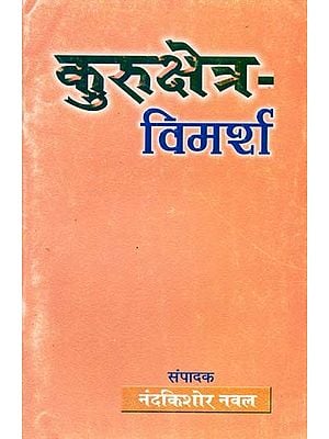कुरुक्षेत्र- विमर्श: Kurukshetra- Vimarsh (An Old and Rare Book)