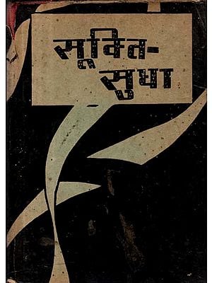 सूक्ति- सुधा: Sukti Sudha (An Old and Rare Book)