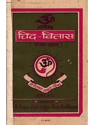 चिद-विलास (श्री विद्या रहस्यम्): Chid-Vilasah- Sri Vidya Rahasyam (An Old and Rare Book)