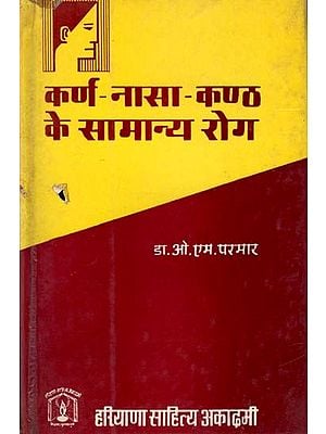 कर्ण-नासा-कण्ठ के सामान्य रोग: Common Ear-Nose-Throat Diseases (An Old and Rare Book)