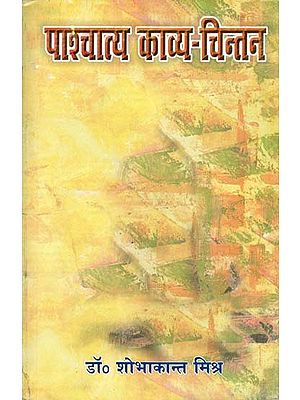 पाश्चात्य काव्य-चिन्तन: Western Poetry-Thought (An Old and Rare Book)