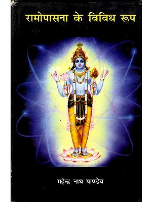 रामोपासना के विविध रूप: Ramopasana Ke Vividha Rupa (An Old and Rare Book)