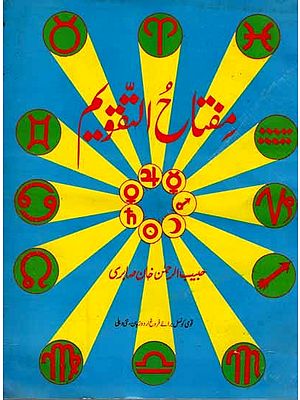 وَالسِّنِينَ معروف به مفتاح التقويم: Miftah-ut-Taqweem (Urdu) An Old and Rare Book