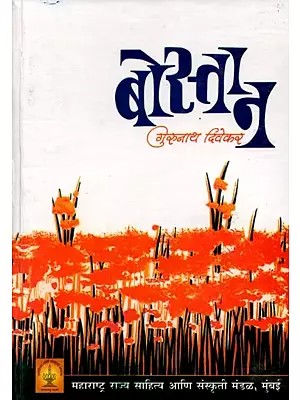 बोस्तान (पुष्प-वन): Bostaan (Pushp-Van)– Marathi