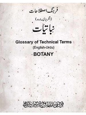 نباتیات: Botany (Glossary of Technical Terms English-Urdu) An Old and Rare Book