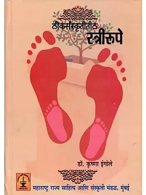 लोकसंस्कृतीतील स्त्रीरूपे: Lokasanskrtitila Strirupe (Marathi)