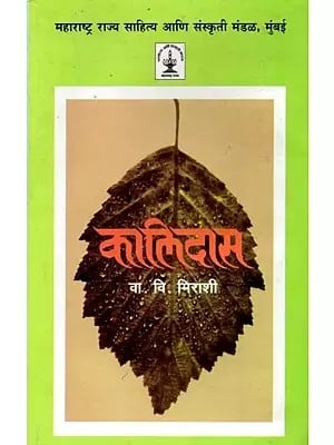 कालिदास: Kalidasa (Marathi)