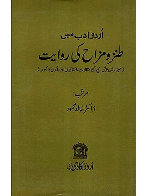 اردو ادب میں طنز و مزاح کی روایت: Urdu Adab Main Tanz-o Mizah Ki Riwayat (Collection of Articles, Essays and Sketches Presented at the Seminar in Urdu)
