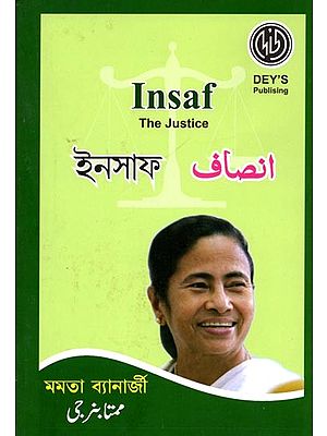 انصاف ইনসাফ- Insaf: The Justice