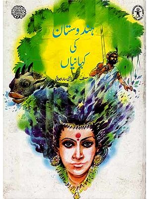 ہندوستان کی کہانیاں: Stories of India (Urdu)