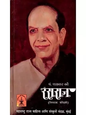 रसराज (रागदारी संगीतावर आधारित निवडक बंदिशी): Rasaraj (Ragadari Sangitavara Adharita Nivadaka Bandisi) – Marathi