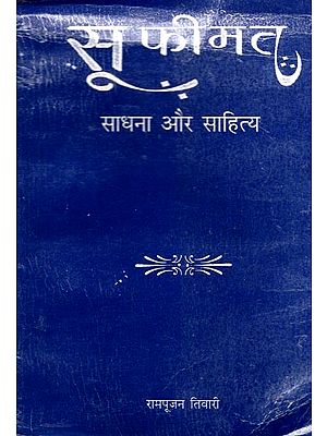 सूफीमत: साधना और साहित्य- Sufimat: Sadhna Aur Sahitya