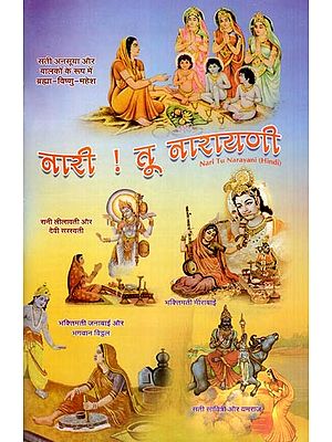 नारी ! तू नारायणी- Nari Tu Narayani