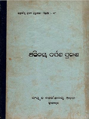 ଅଭିନୟ ଦର୍ପଣ ପ୍ରକାଶ- Abhinaya Darpana Prakash: Orissan Oriental Text Series- 48 (An Old and Rare Book in Oriya)