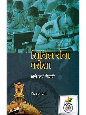 सिविल सेवा परीक्षा: कैसे करें तैयारी- Civil Service Exam: How to Prepare