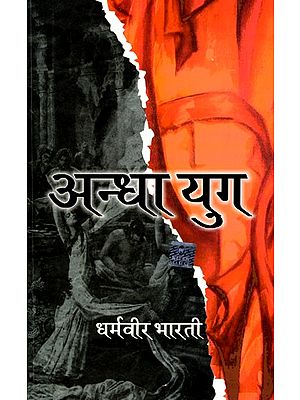 अन्धा युग- Andha Yug
