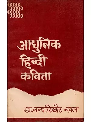 आधुनिक हिन्दी कविता: Modern Hindi Poetry (An Old and Rare Book)
