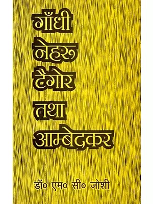 गाँधी, नेहरू, टैगोर और आम्बेडकर: Gandhi, Nehru, Tagore and Ambedkar (An Old and Rare Book)