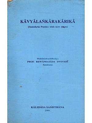 Kavyalankarakarika- Samskrta Poetics with New Steps (An Old and Rare Book)