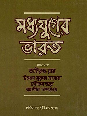 মধ্যযুগের ভারত- Medieval India (Bengali)