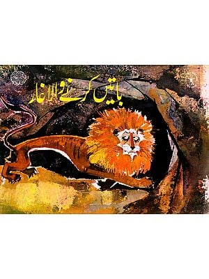 باتیں کرنے والا غار: Talking Cave (Urdu)