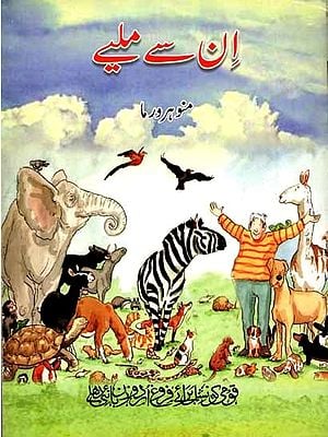 ان سے ملیے: Inse Miliye (Urdu)