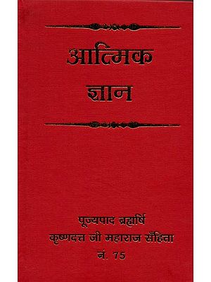 आत्मिक ज्ञान: Spiritual Knowledge