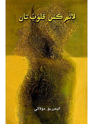لاثَم كَسُ قَلوبَ تان: Laatham Kasu Kaloob Taan (Literary Essays in Sindhi)