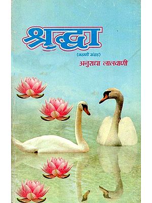 श्रद्धा (कहाणी संग्रह): Shraddha (Story Collection in Sindhi)