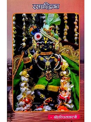रसचन्द्रिका: Rasachandrika (Photocopy)