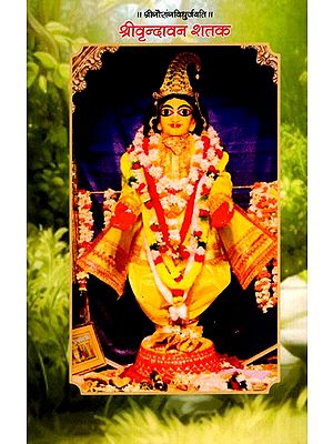 श्रीवृन्दावन शतक: Sri Vrindavan Shataka