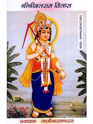 श्रीश्रीबलराम विलास: Sri Sri Balram Vilas