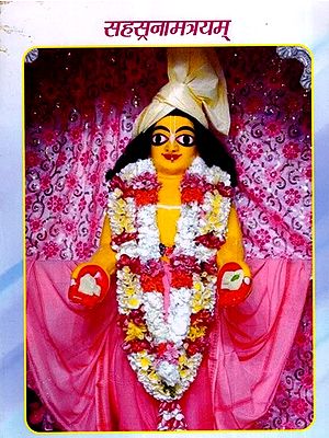 सहस्रनामत्रयम्: Sahasranamatrayam (Photocopy)