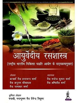 आयुर्वेदीय रसशास्त्र (राष्ट्रीय भारतीय चिकित्सा पद्वति आयोग के पाठ्यक्रमानुसार): Ayurvedia Ras Shastra (As Per the Syllabus of the National Commission for Indian Medical Practices)