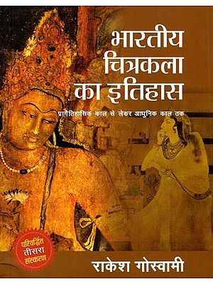 भारतीय चित्रकला का इतिहास (प्रागैतिहासिक काल से लेकर आधुनिक काल तक): History of Indian Paintings (From Prehistoric to Modern Times)