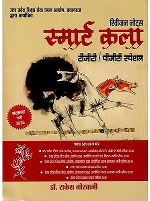 रिवीज़न नोट्स  स्मार्ट कला (टीजीटी / पीजीटी स्पेशल) संस्करण मई, 2025: Revision Notes Smart Arts (TGT/PGT Special) Edition May, 2025