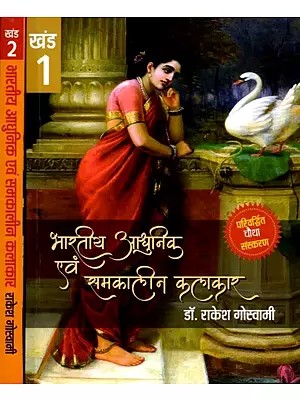 भारतीय आधुनिक एवं समकालीन कलाकार: Indian Modern and Contemporary Artists (Set of 2 Volumes)