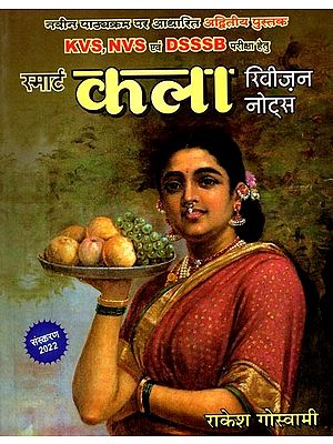 स्मार्ट कला रिवीज़न नोट्स: Smart Art Revision Notes