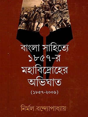 বাংলা সাহিত্যে ১৮৫৭-র মহাবিদ্রোহের অভিঘাত (১৮৫৭-২০০৯)- The Impact of the Great Revolt of 1857 on Bengali Literature 1857-2009 (Bengali)