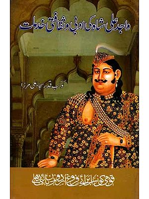 واجد علی شاہ کی کی: Wajid Ali Shah Ki Adabi Aur Saqafati Khidmat (Urdu)