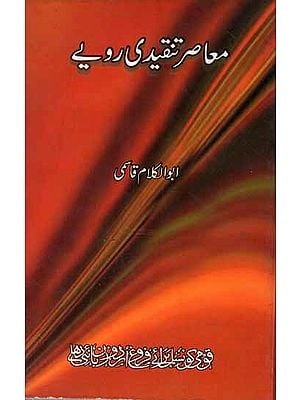 معاصر تنقیدی رویے: Muasuir Tanqeedi Rawayye (Urdu)