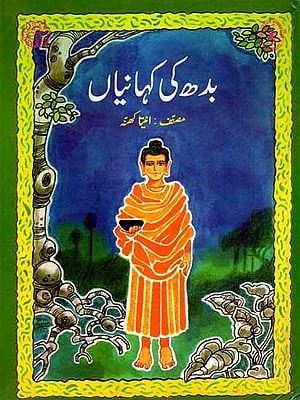 بدھ کی کہانیاں: Buddha's Stories (Urdu)