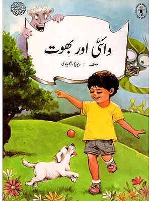 وائٹی اور بھوت: Whitty and the Ghost (Urdu)