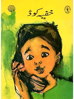 خفیہ کوڈ: Secret Code (Urdu)